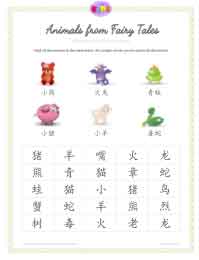 Chinese games for kids | Fairy Tales Animals