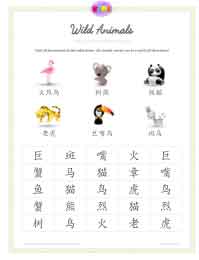 Chinese games for kids | Wild Animals