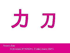 chinese games for kids | basic Chinese characters