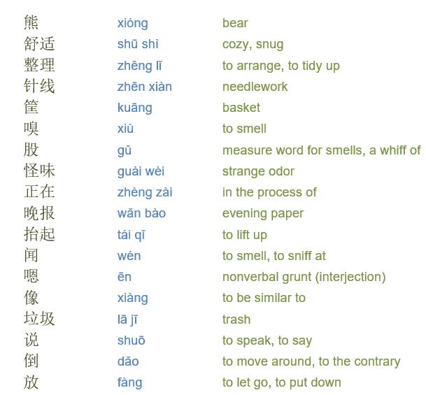 Chinese vocabulary | Berenstain Bears