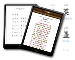 Mandarin learning tools | Reading Practice