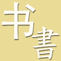 Learn simplified and traditional Chinese characters Learn simplified and traditional Chinese characters
